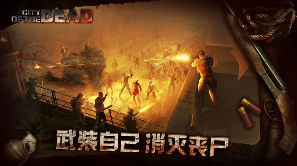 喪尸走肉截圖