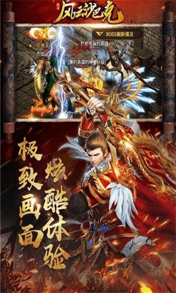 風(fēng)云沙巴克安卓版截圖
