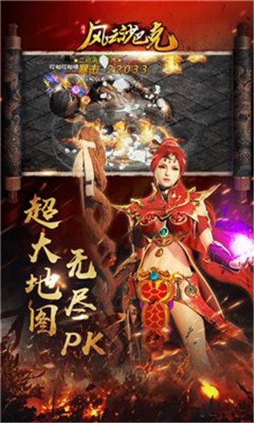 風(fēng)云沙巴克安卓版截圖