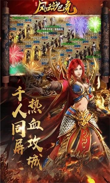 風(fēng)云沙巴克安卓版截圖