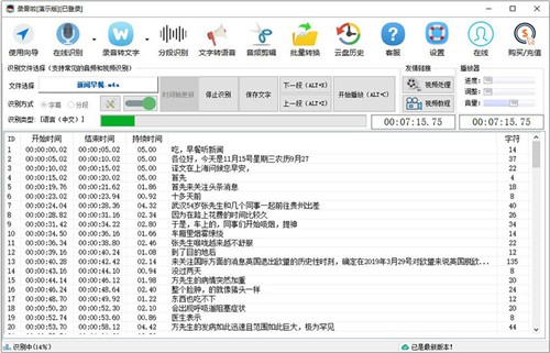 錄音啦截圖