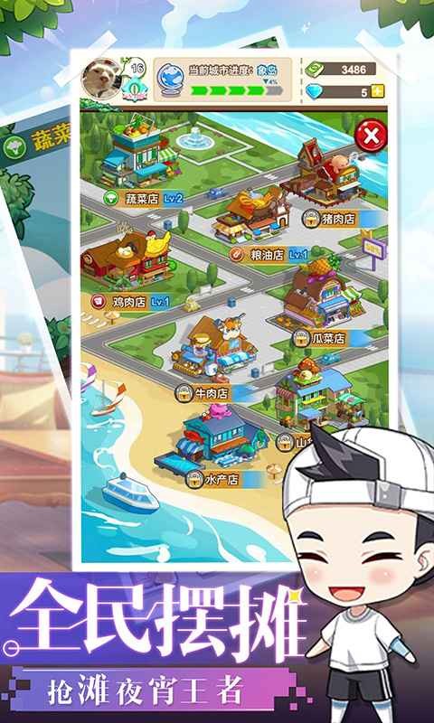 明星店长安卓版截图