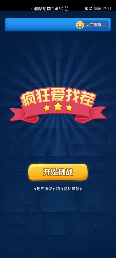 瘋狂愛找茬截圖