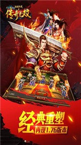 傳奇無(wú)雙移動(dòng)版截圖