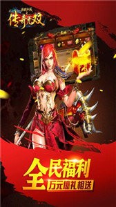 傳奇無(wú)雙移動(dòng)版截圖