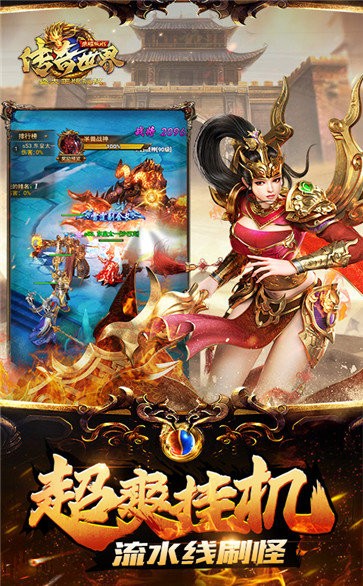傳奇世界之仗劍天涯威力加強(qiáng)版截圖
