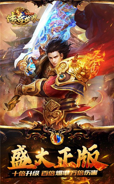 傳奇世界之仗劍天涯威力加強(qiáng)版截圖