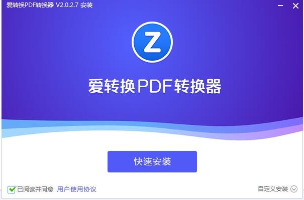愛轉(zhuǎn)換PDF轉(zhuǎn)換器截圖
