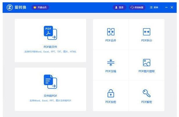 愛轉(zhuǎn)換PDF轉(zhuǎn)換器截圖