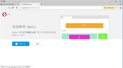 Opera瀏覽器截圖