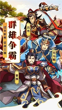 創(chuàng)世兵魂三國(guó)截圖