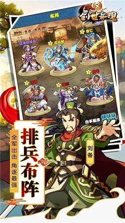 創(chuàng)世兵魂三國(guó)截圖