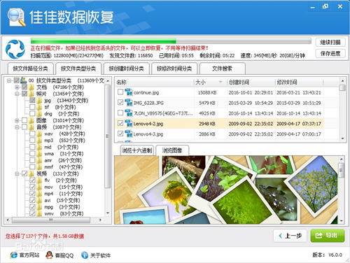佳佳數(shù)據(jù)恢復截圖