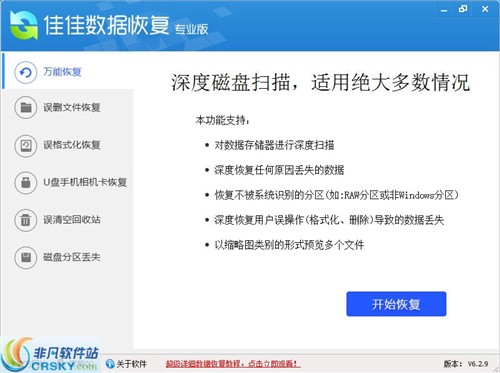 佳佳數(shù)據(jù)恢復截圖