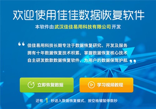 佳佳數(shù)據(jù)恢復截圖