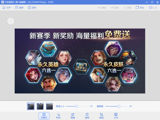 萬能看圖王截圖