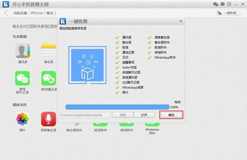 開心手機(jī)恢復(fù)大師截圖