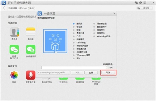開心手機(jī)恢復(fù)大師截圖