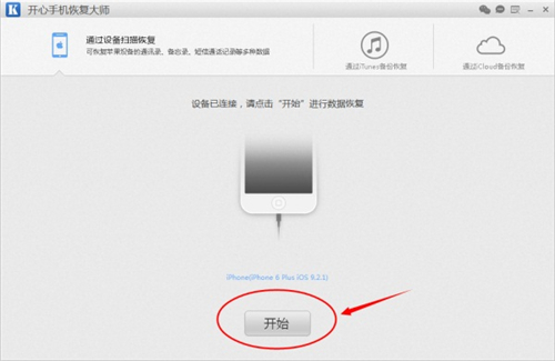 开心手机恢复大师