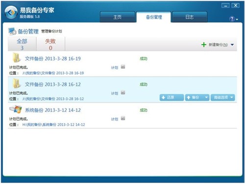易我備份專家截圖