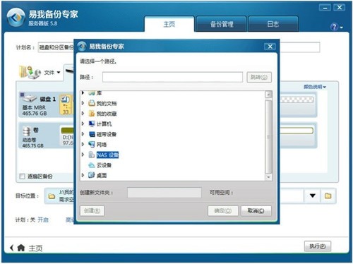 易我備份專家截圖
