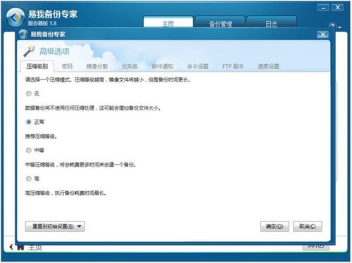 易我備份專家截圖