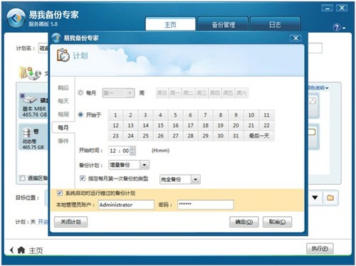 易我備份專家截圖
