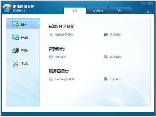 易我備份專家截圖