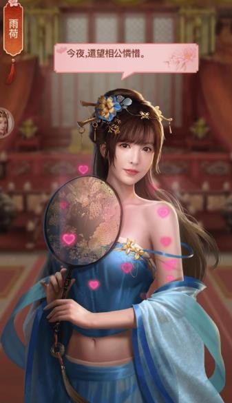 寵幸紅顏截圖