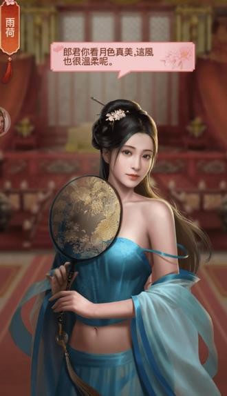 寵幸紅顏截圖