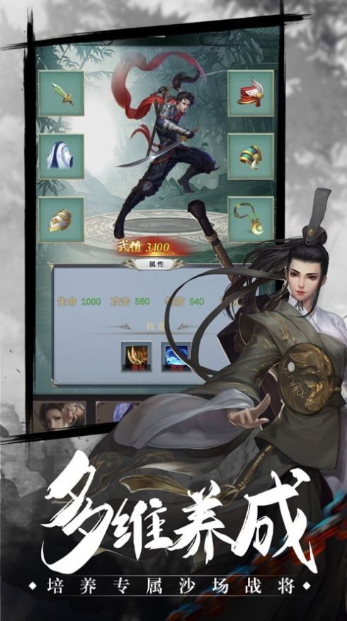 歲月征戰(zhàn)手機(jī)版截圖