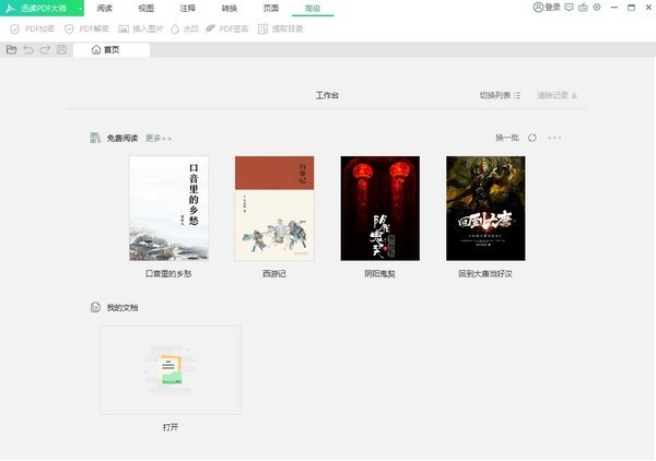 迅讀PDF大師截圖