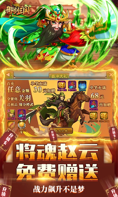 御劍三國(guó)截圖