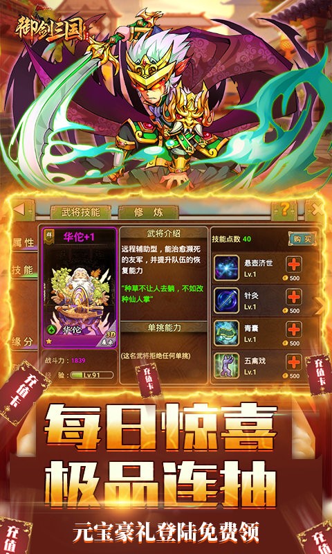 御劍三國(guó)截圖