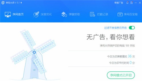 ADSafe凈網(wǎng)大師截圖