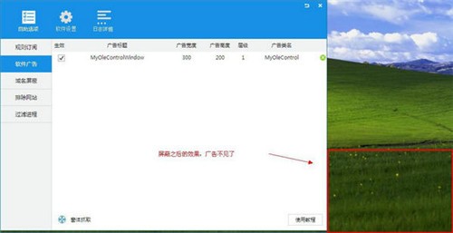 ADSafe凈網(wǎng)大師截圖