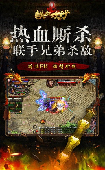 至尊傳世之鐵血攻沙截圖