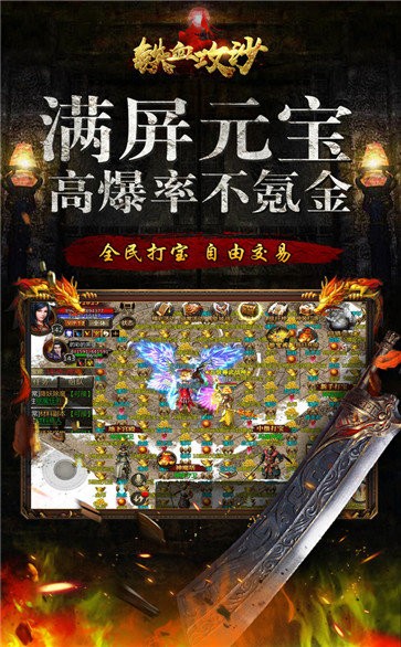至尊傳世之鐵血攻沙截圖