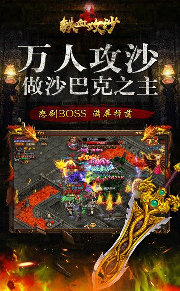 至尊傳世之鐵血攻沙截圖