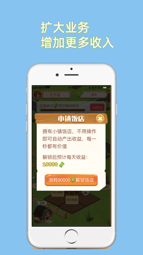 我的小镇手机版截图