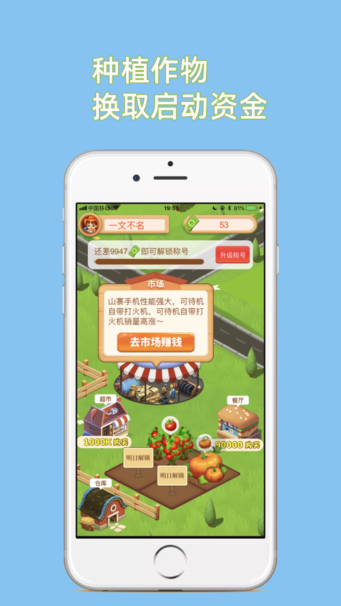 我的小镇手机版截图