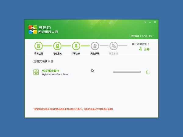 360系統(tǒng)重裝大師截圖