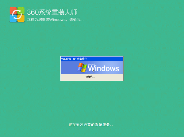 360系统重装大师6.0.0.1001