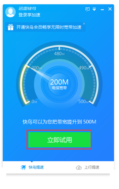 迅雷快鳥截圖