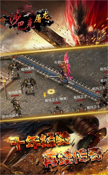 沙巴克屠龍高爆版截圖