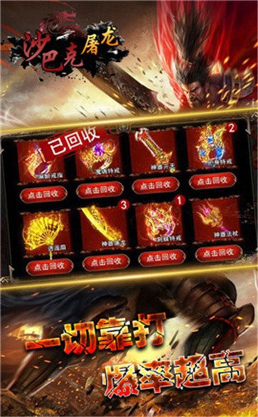 沙巴克屠龍高爆版截圖