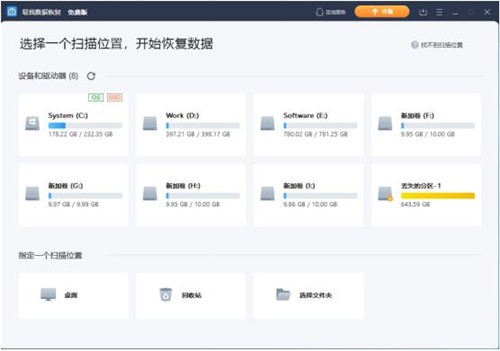 易我數(shù)據(jù)恢復截圖