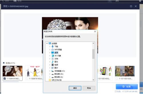 易我數(shù)據(jù)恢復截圖