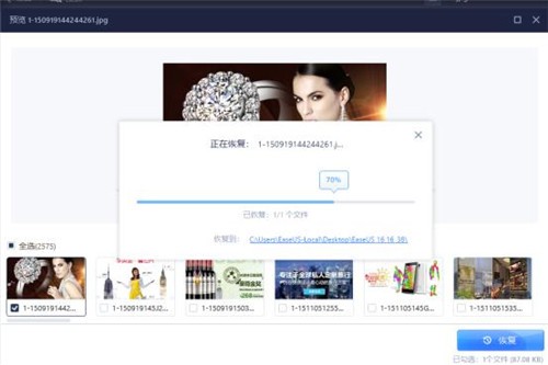 易我數(shù)據(jù)恢復截圖