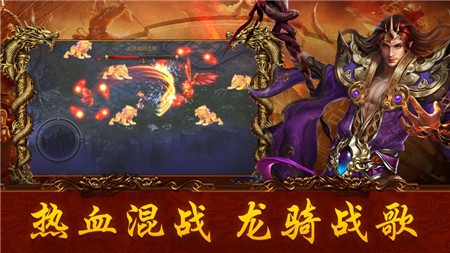 傳騎戰(zhàn)歌截圖
